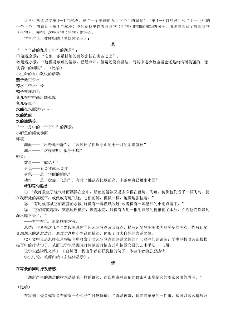 高中语文《瓦尔登湖》教案 新人教版必修2_第2页