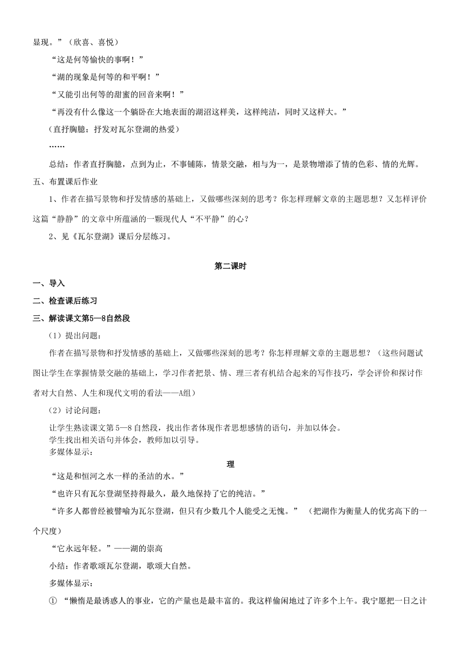 高中语文《瓦尔登湖》教案 新人教版必修2_第3页