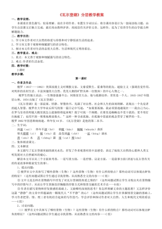 高中语文《瓦尔登湖》教案 新人教版必修2