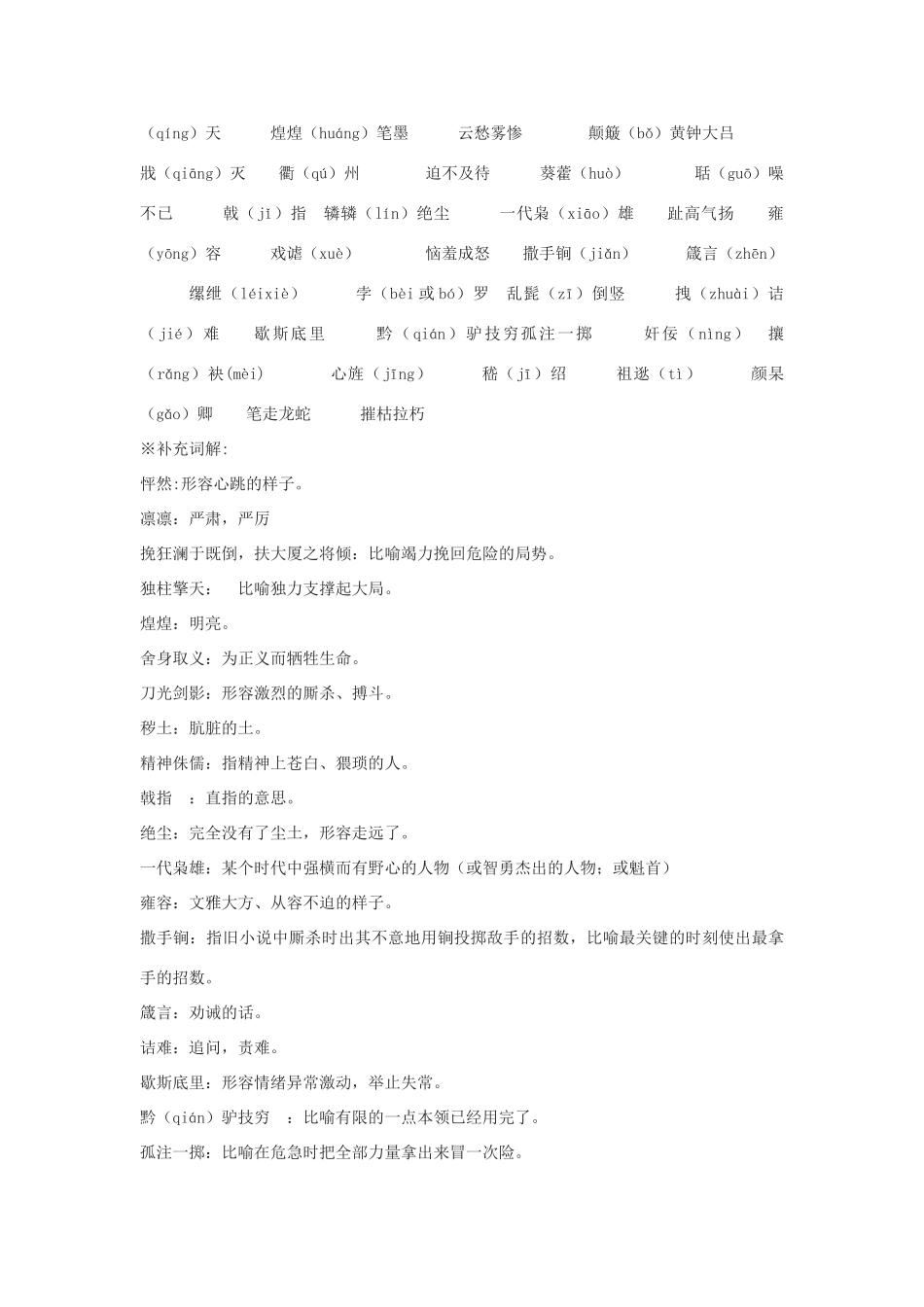 高中语文《留取丹心照汗青》教案2 粤教版必修1_第2页