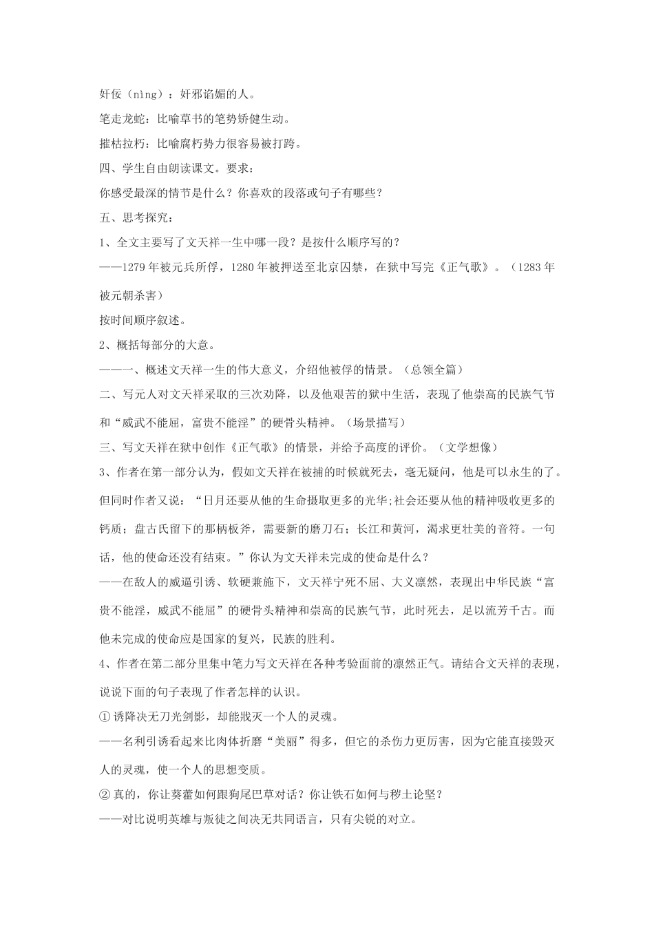 高中语文《留取丹心照汗青》教案2 粤教版必修1_第3页