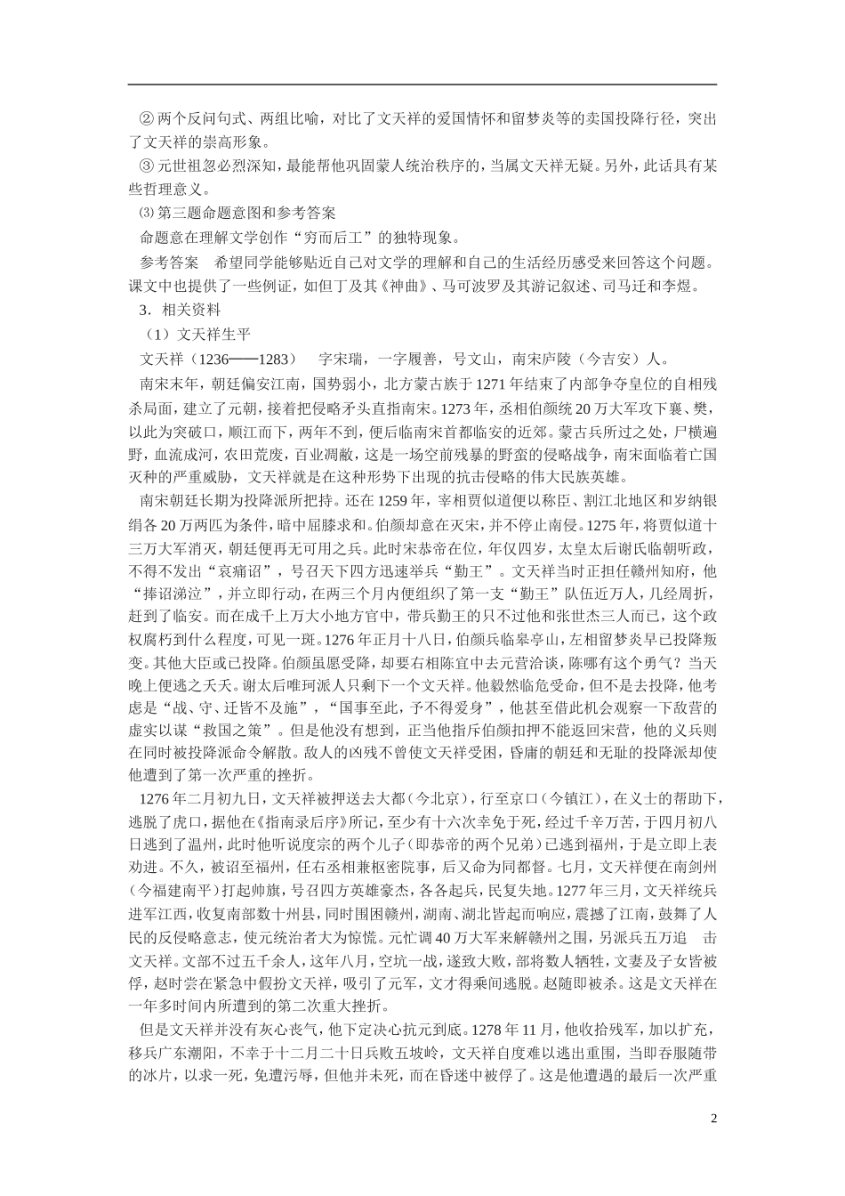 高中语文《留取丹心照汗青》教案 粤教版_第2页
