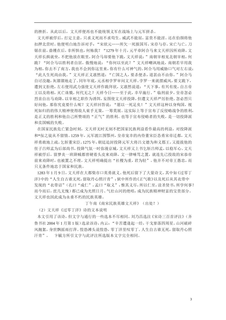 高中语文《留取丹心照汗青》教案 粤教版_第3页