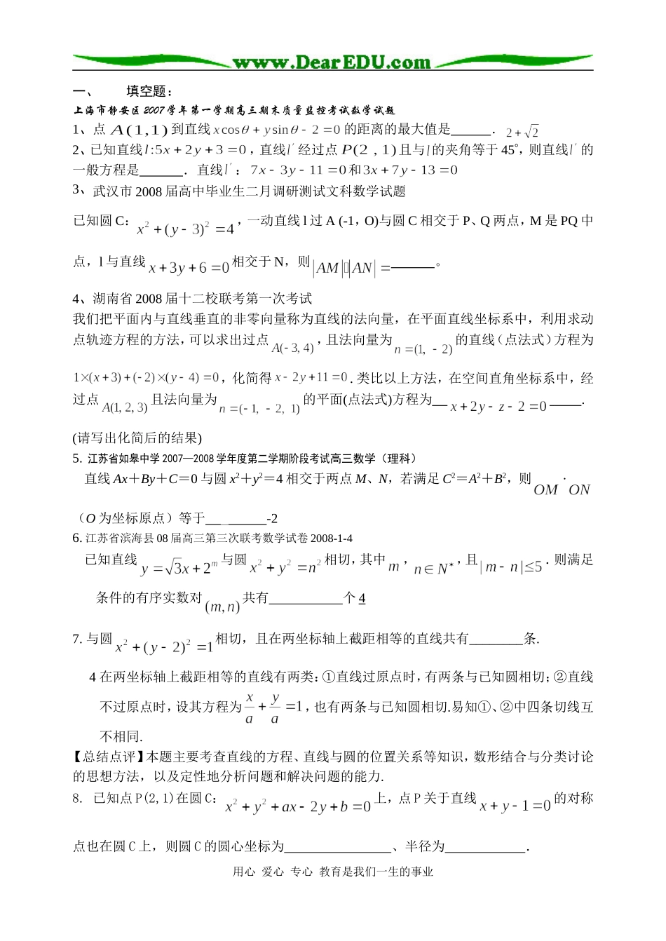 高三数学全国各地模拟卷分类汇编12--直线与圆_第1页