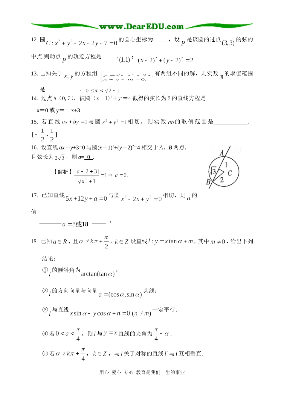 高三数学全国各地模拟卷分类汇编12--直线与圆_第3页