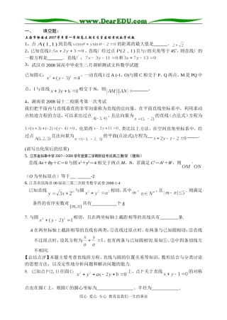高三数学全国各地模拟卷分类汇编12--直线与圆