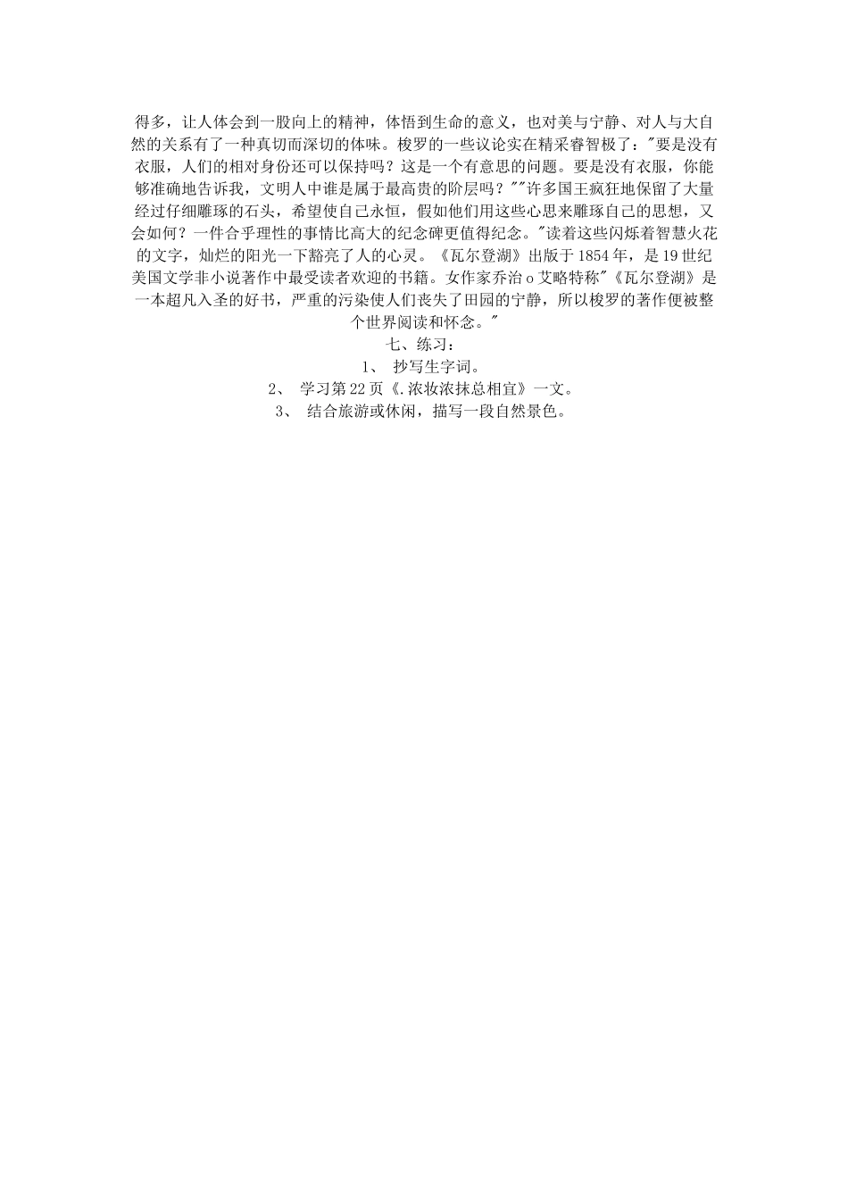 高中语文《瓦尔登湖》教案 粤教版必修3_第2页