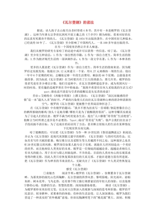 高中语文《瓦尔登湖》教案 粤教版必修3