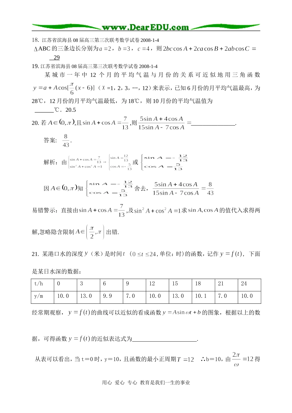 高三数学全国各地模拟卷分类汇编4--三角函数(1)_第3页