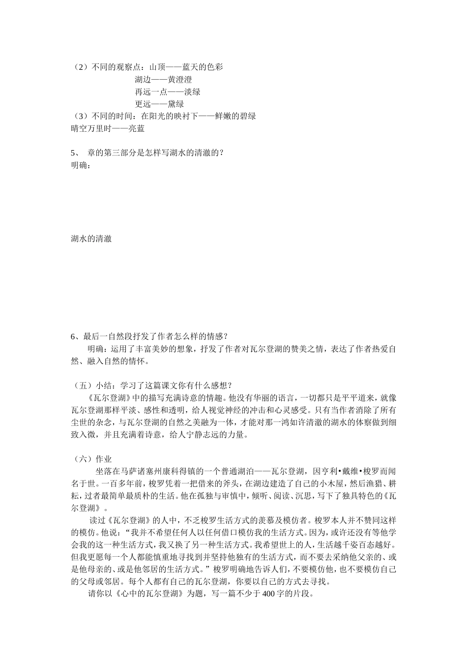 高中语文《瓦尔登湖》教案及同步练习人教新课标必修二_第2页