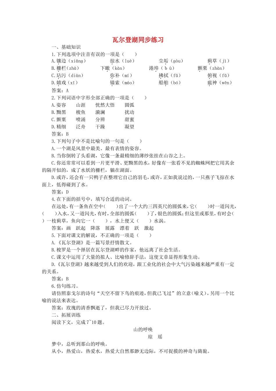 高中语文《瓦尔登湖》教案及同步练习人教新课标必修二_第3页