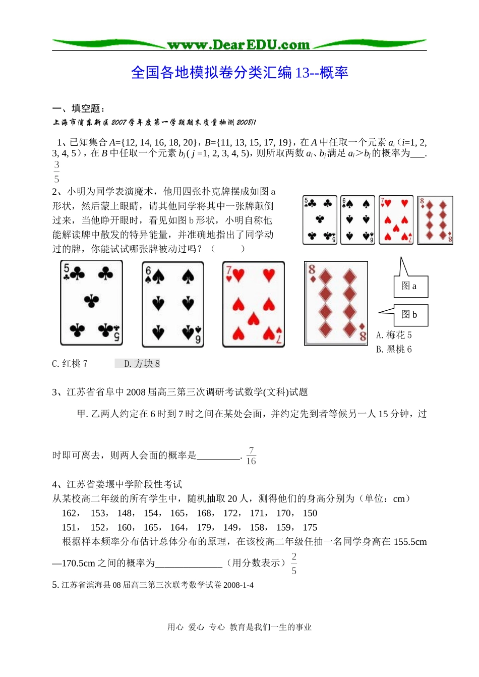 高三数学全国各地模拟卷分类汇编13--概率_第1页