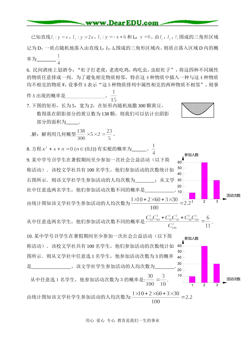 高三数学全国各地模拟卷分类汇编13--概率_第2页