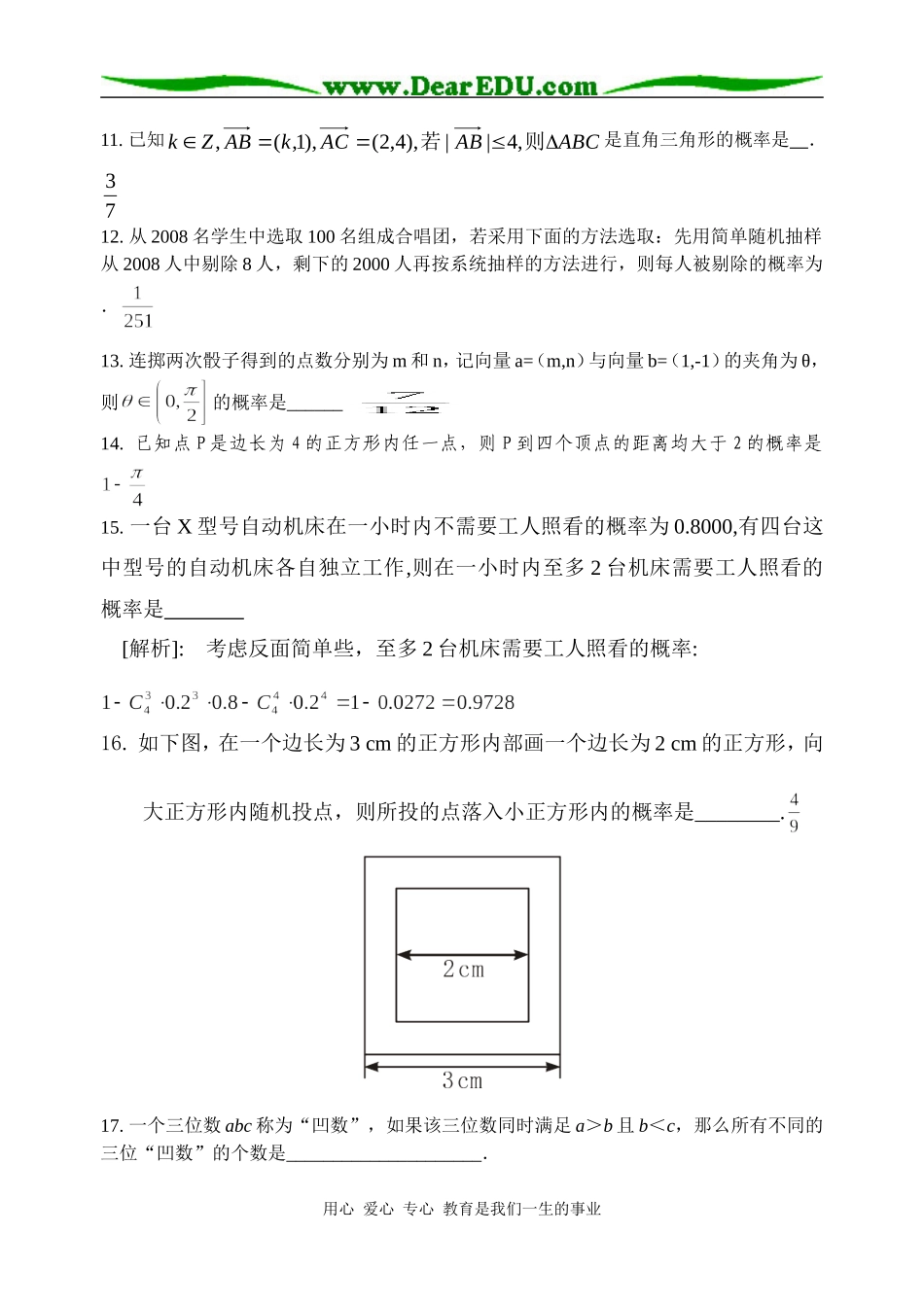 高三数学全国各地模拟卷分类汇编13--概率_第3页