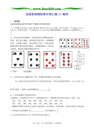 高三数学全国各地模拟卷分类汇编13--概率