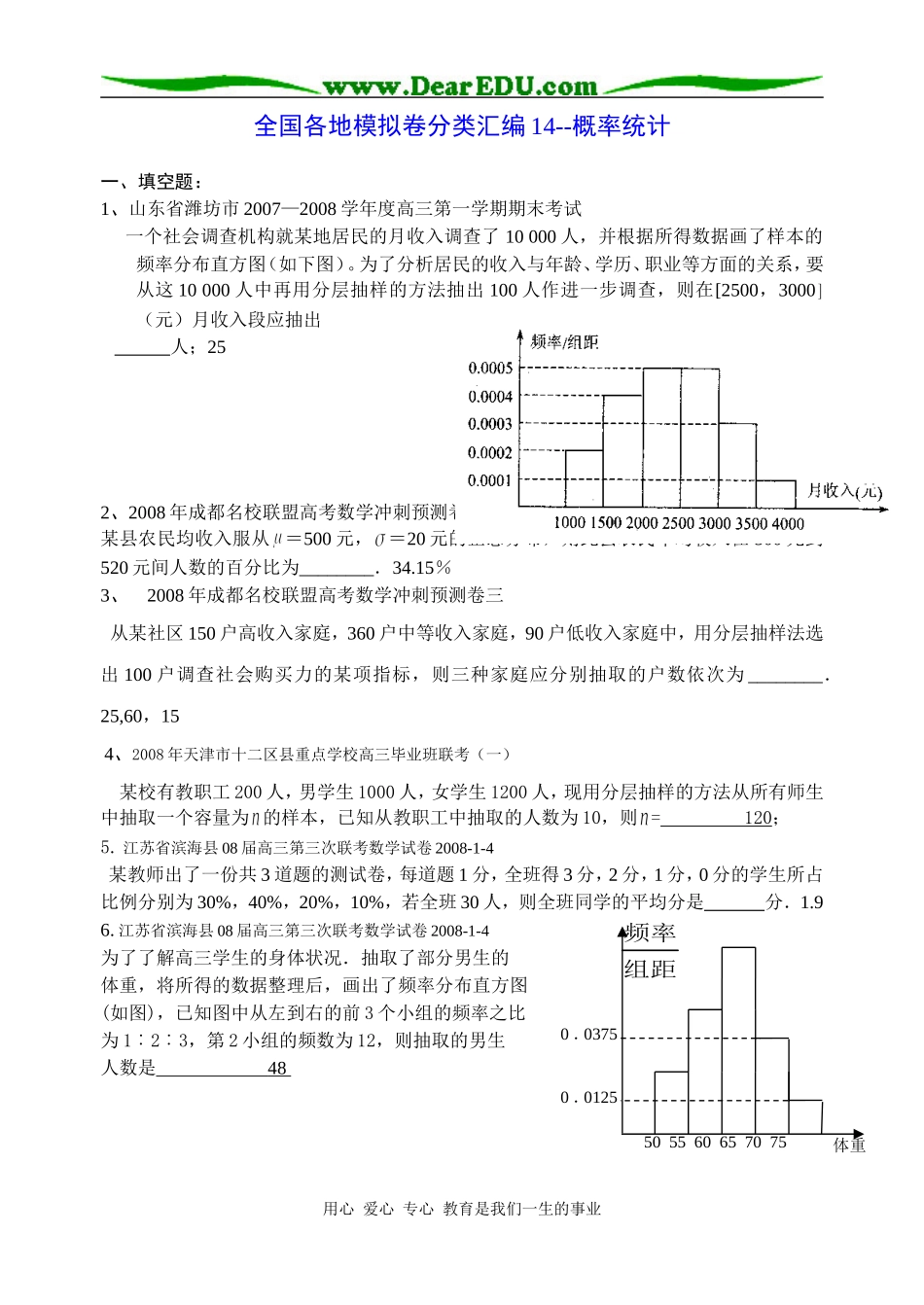 高三数学全国各地模拟卷分类汇编14--概率统计_第1页
