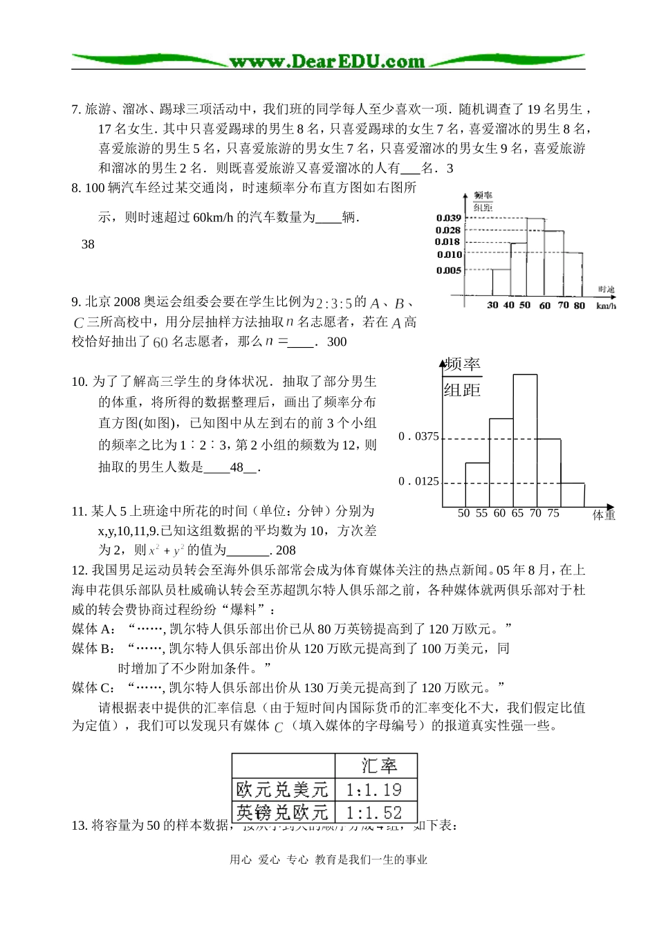 高三数学全国各地模拟卷分类汇编14--概率统计_第2页