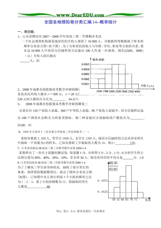 高三数学全国各地模拟卷分类汇编14--概率统计