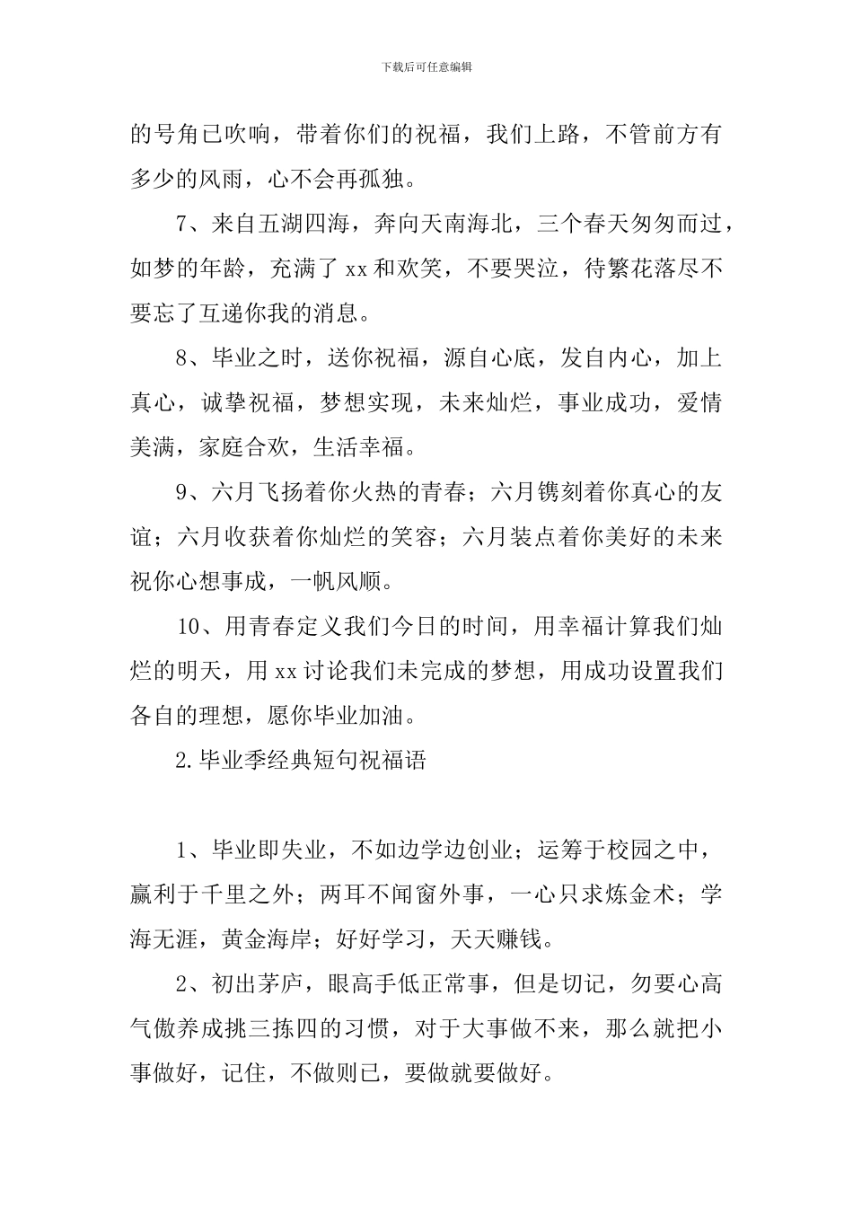 毕业季经典短句祝福语_第2页