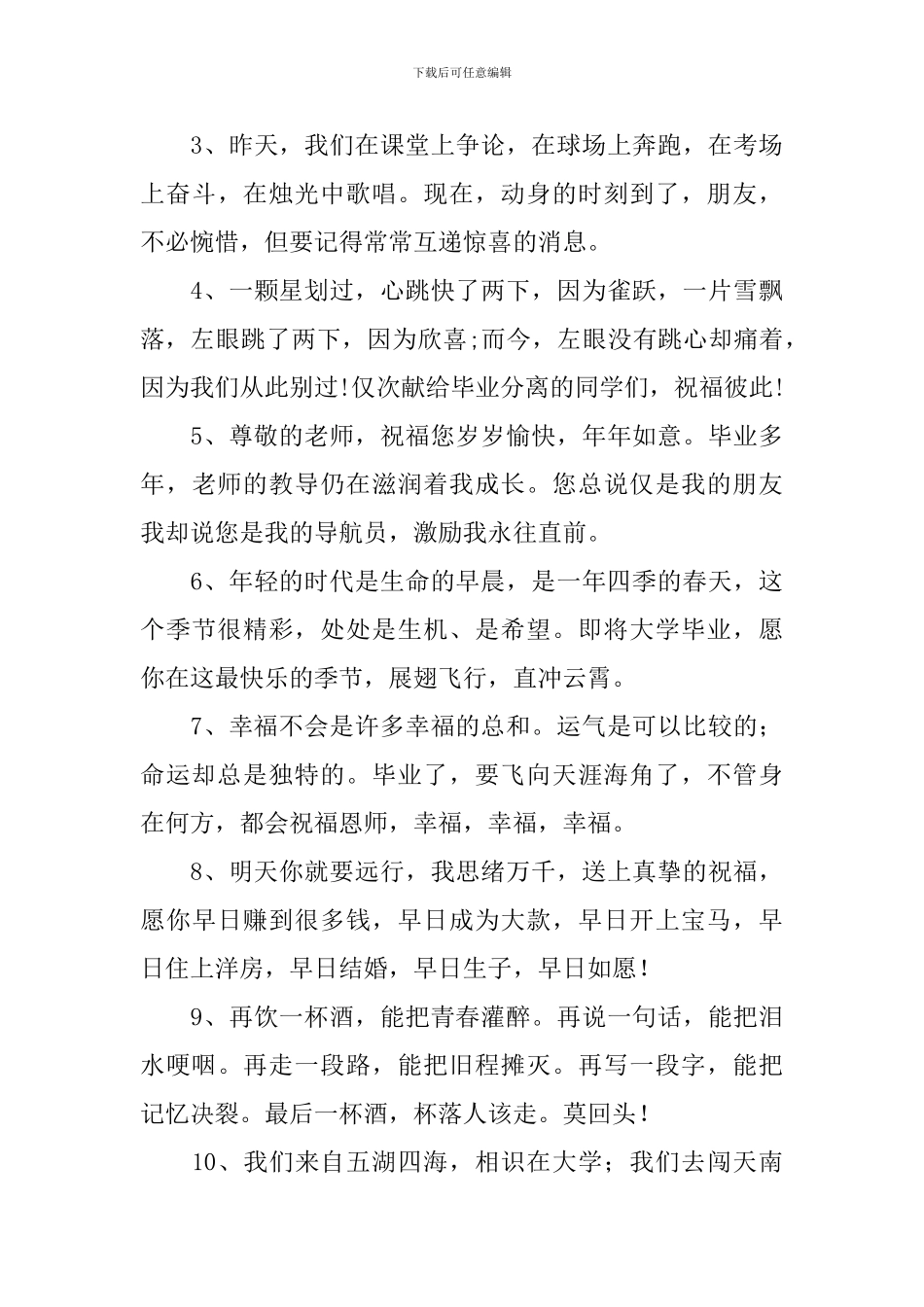 毕业季经典短句祝福语_第3页
