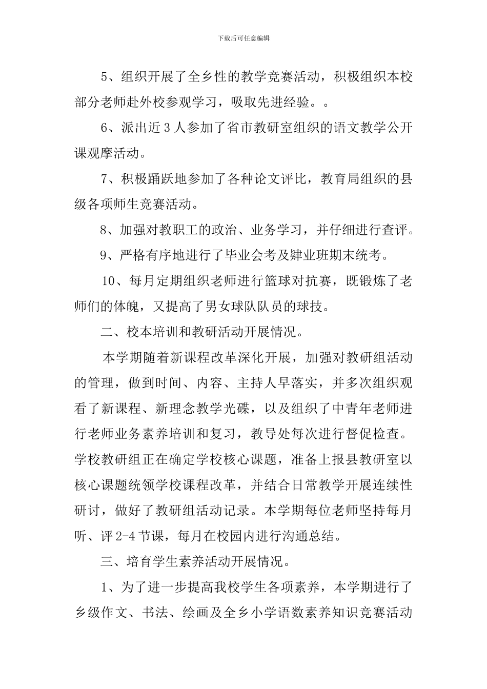 教导工作总结_第2页