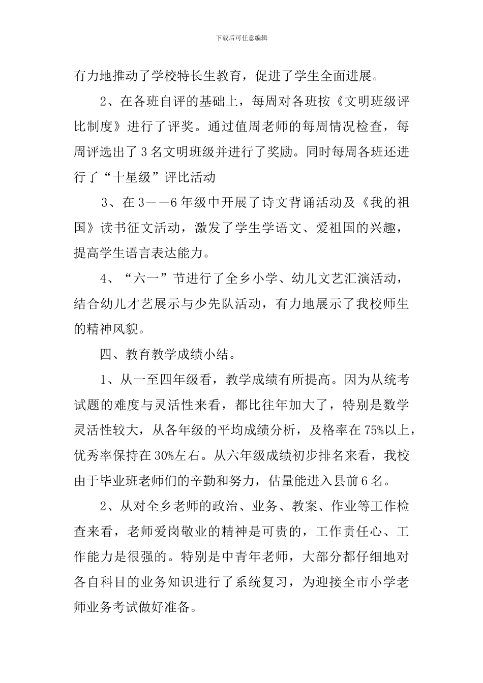 教导工作总结_第3页