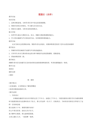 高中语文《琵琶行（并序）》教案8 新人教版必修3