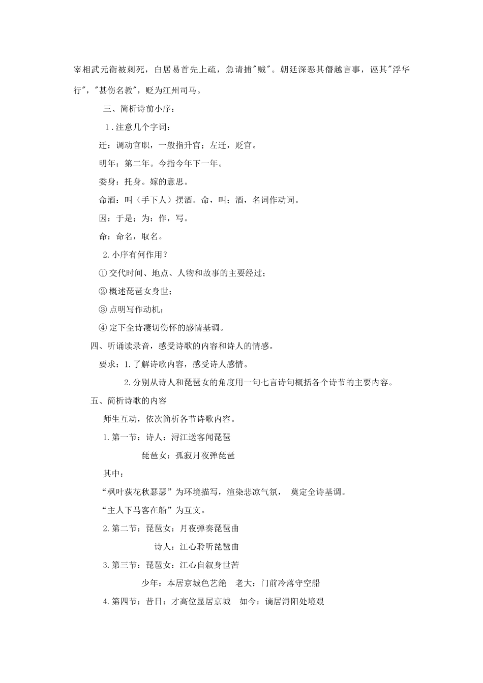高中语文《琵琶行（并序）》教案6 新人教版必修3_第2页