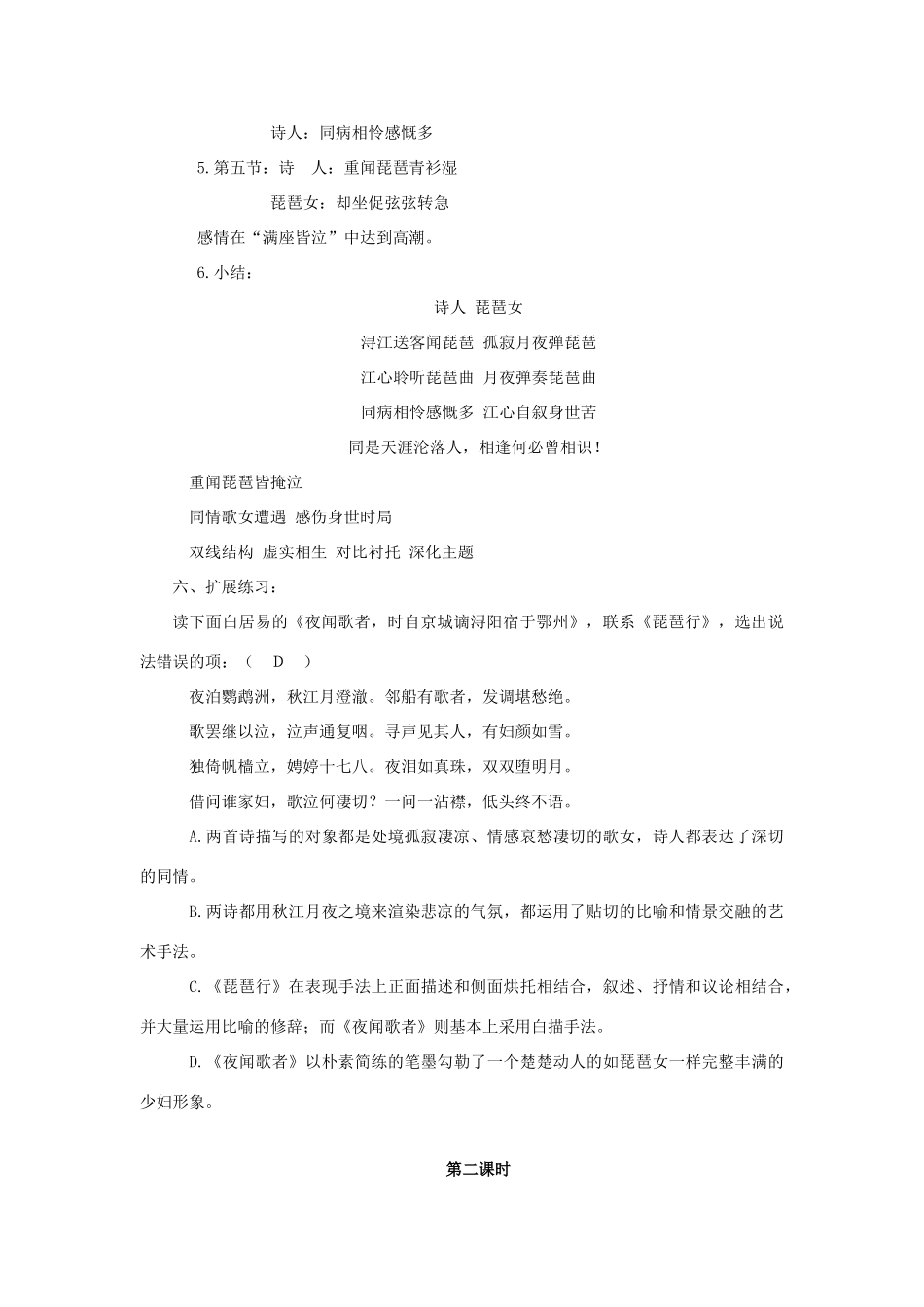 高中语文《琵琶行（并序）》教案6 新人教版必修3_第3页