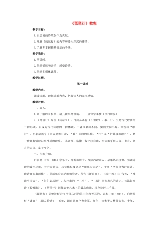 高中语文《琵琶行（并序）》教案6 新人教版必修3