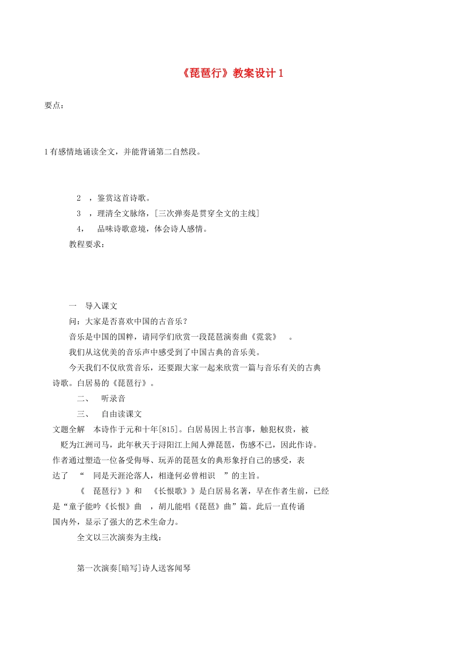 高中语文《琵琶行（并序）》教案9 新人教版必修3_第1页