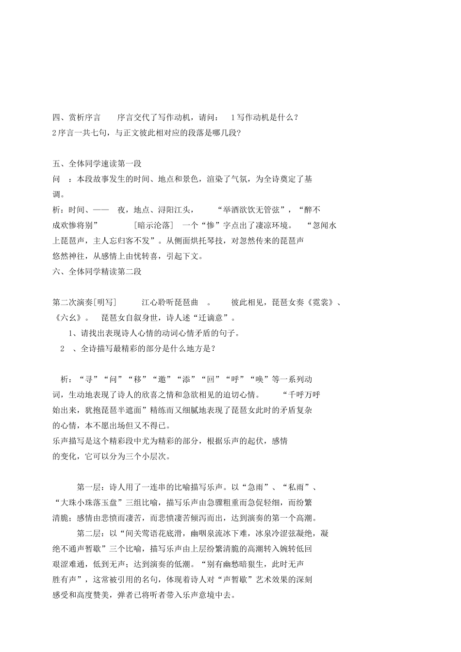 高中语文《琵琶行（并序）》教案9 新人教版必修3_第2页