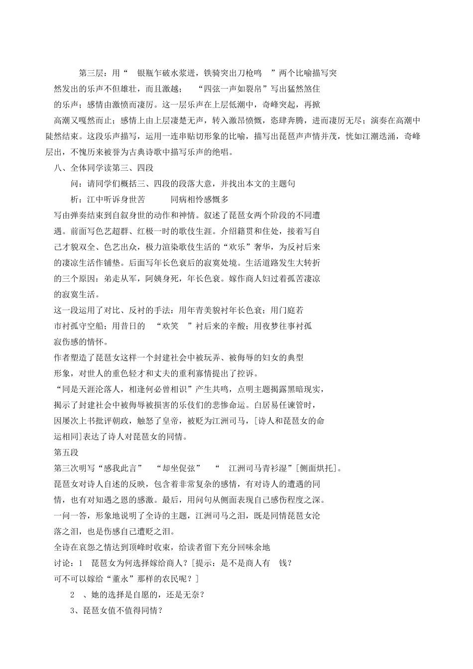 高中语文《琵琶行（并序）》教案9 新人教版必修3_第3页