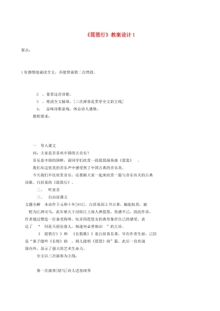 高中语文《琵琶行（并序）》教案9 新人教版必修3