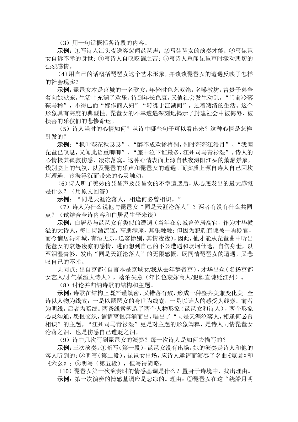 高中语文《琵琶行（并序）》教案粤教版必修3_第2页