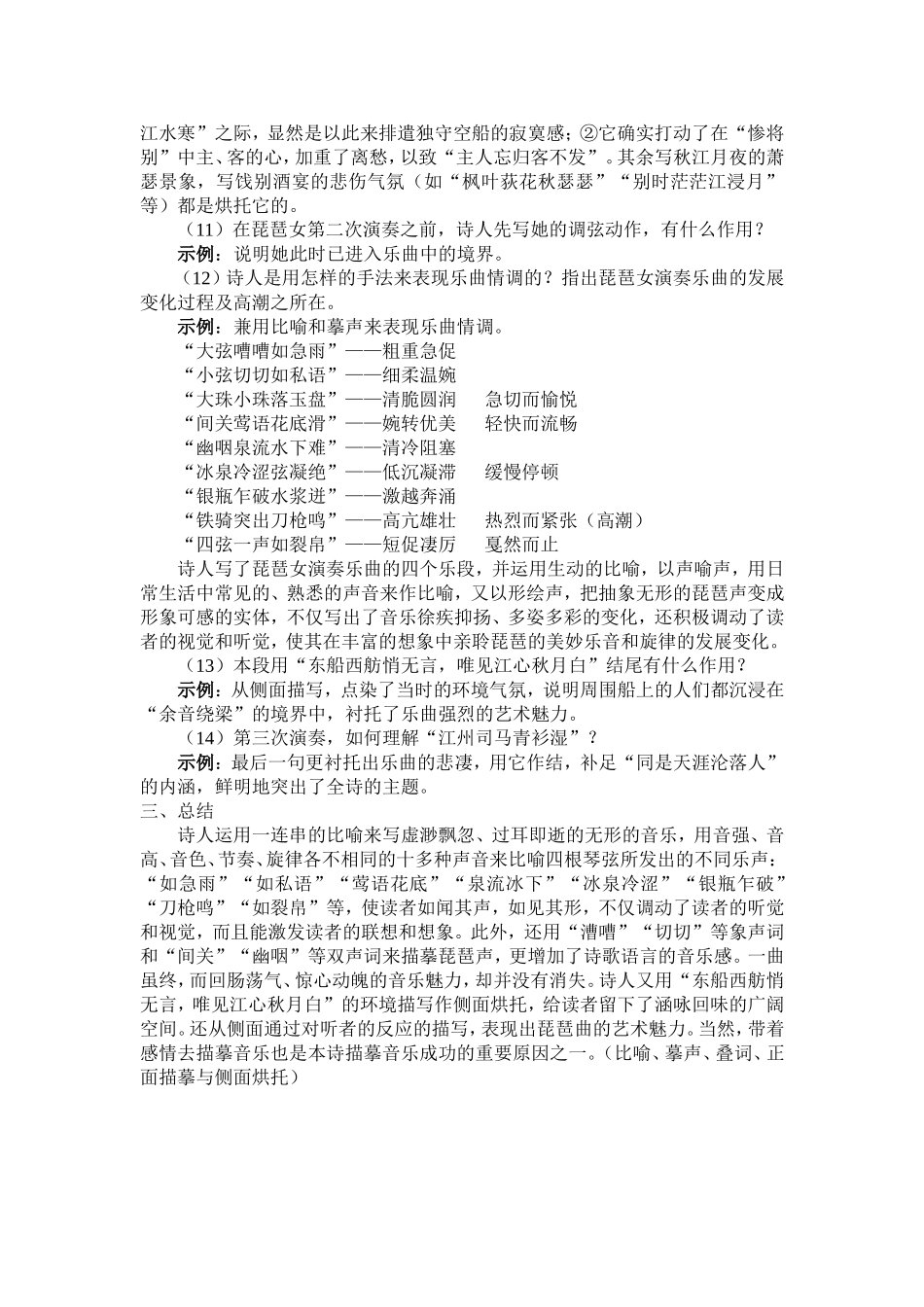 高中语文《琵琶行（并序）》教案粤教版必修3_第3页