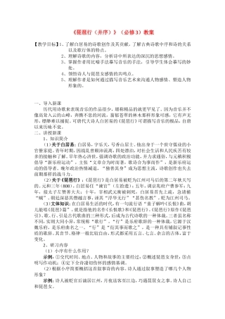 高中语文《琵琶行（并序）》教案粤教版必修3