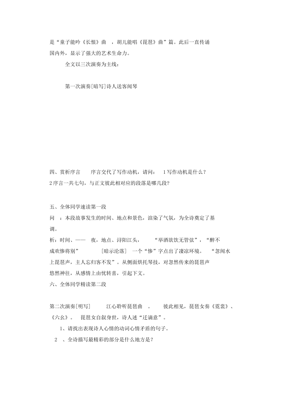 高中语文《琵琶行（并序）》教案7 新人教版必修3_第2页
