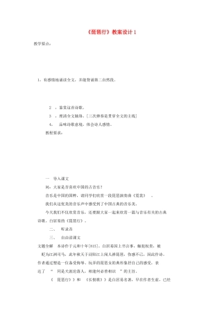 高中语文《琵琶行（并序）》教案7 新人教版必修3