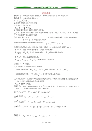 高三数学充分必要条件