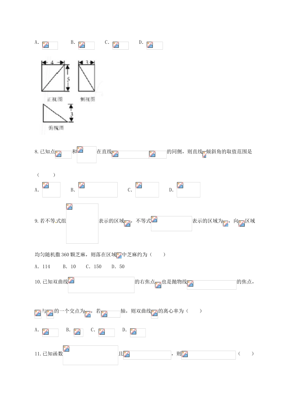 高三数学入学考试试题 文-人教版高三全册数学试题_第2页