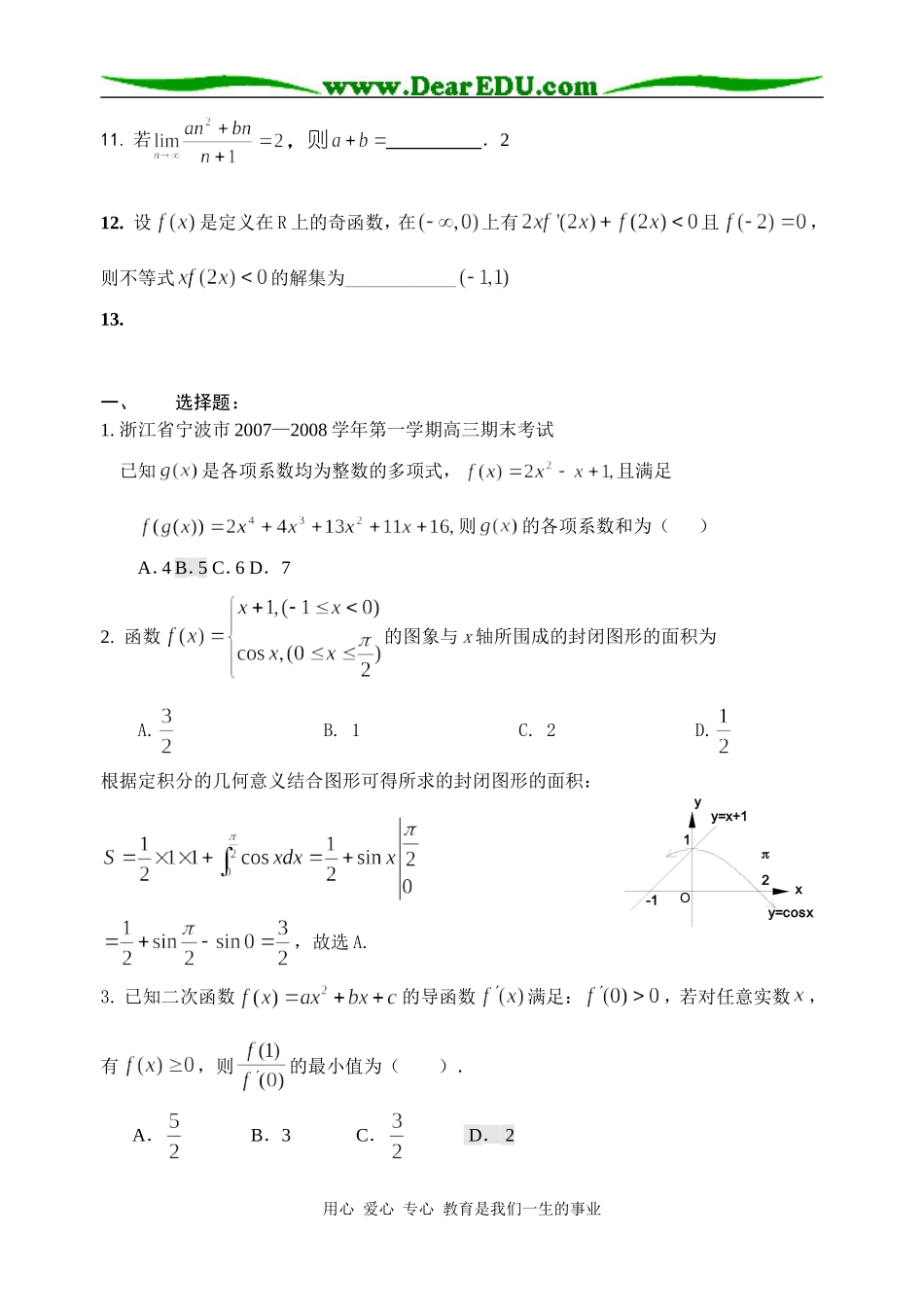 高三数学全国各地模拟卷分类汇编16--导数_第3页