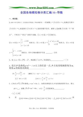 高三数学全国各地模拟卷分类汇编16--导数
