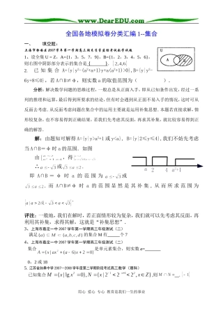 高三数学全国各地模拟卷分类汇编1--集合