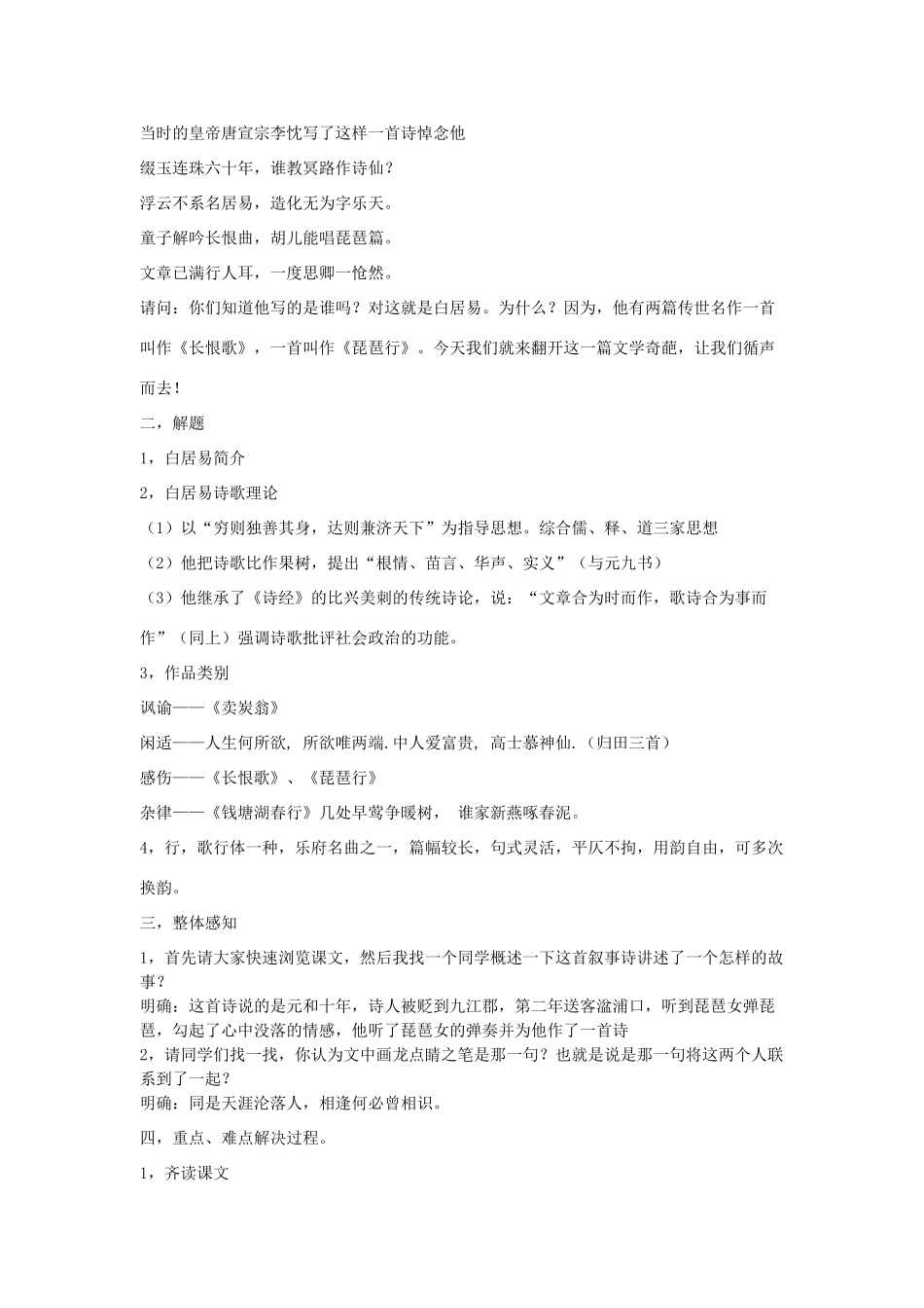 高中语文《琵琶行（并序）》教案3 新人教版必修3_第2页