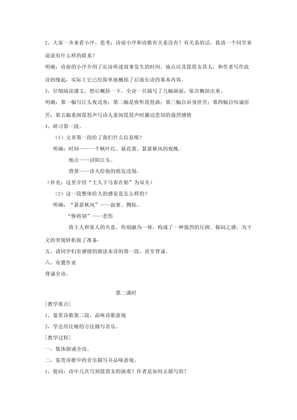 高中语文《琵琶行（并序）》教案3 新人教版必修3_第3页