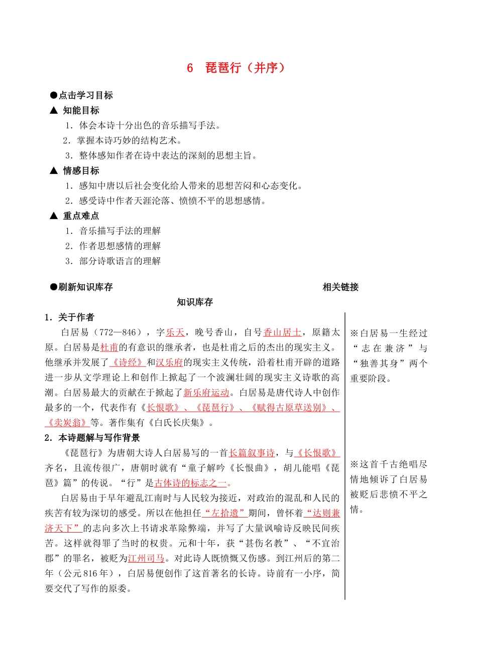 高中语文《琵琶行（并序）》教案20 新人教版必修3_第1页