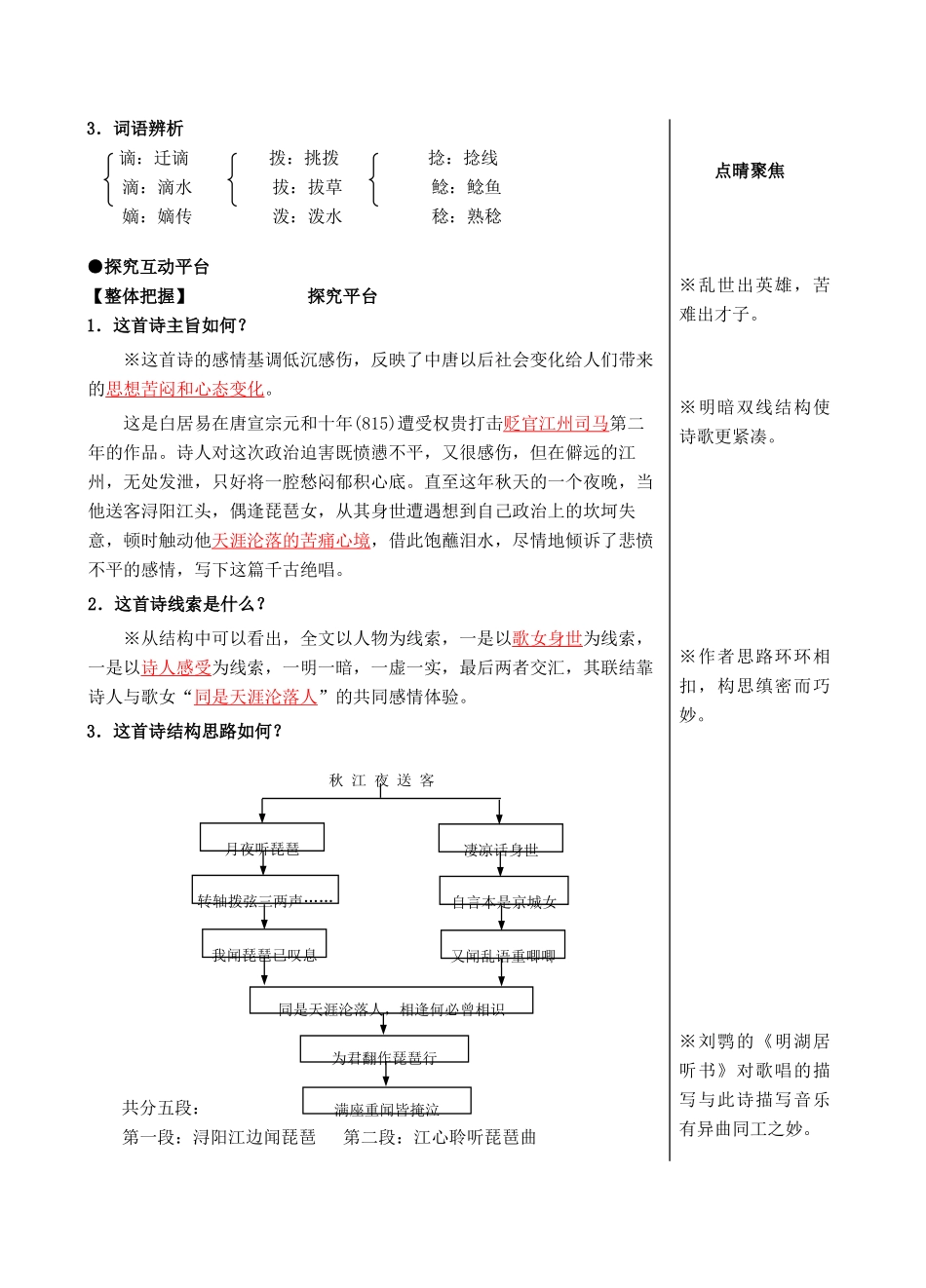 高中语文《琵琶行（并序）》教案20 新人教版必修3_第2页