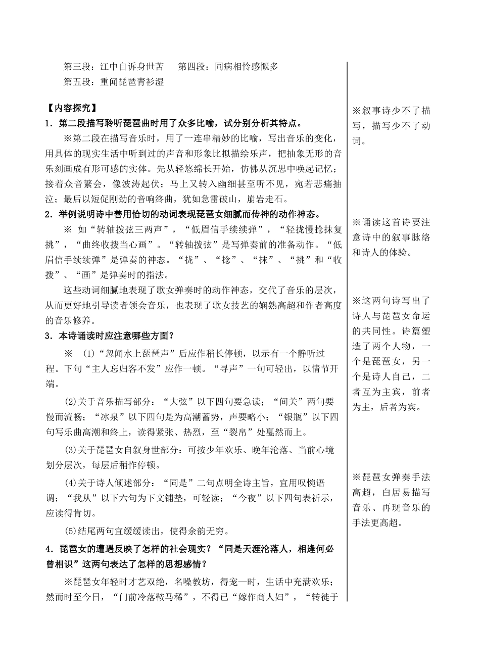 高中语文《琵琶行（并序）》教案20 新人教版必修3_第3页