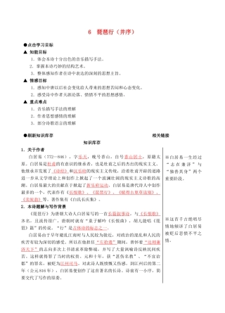 高中语文《琵琶行（并序）》教案20 新人教版必修3